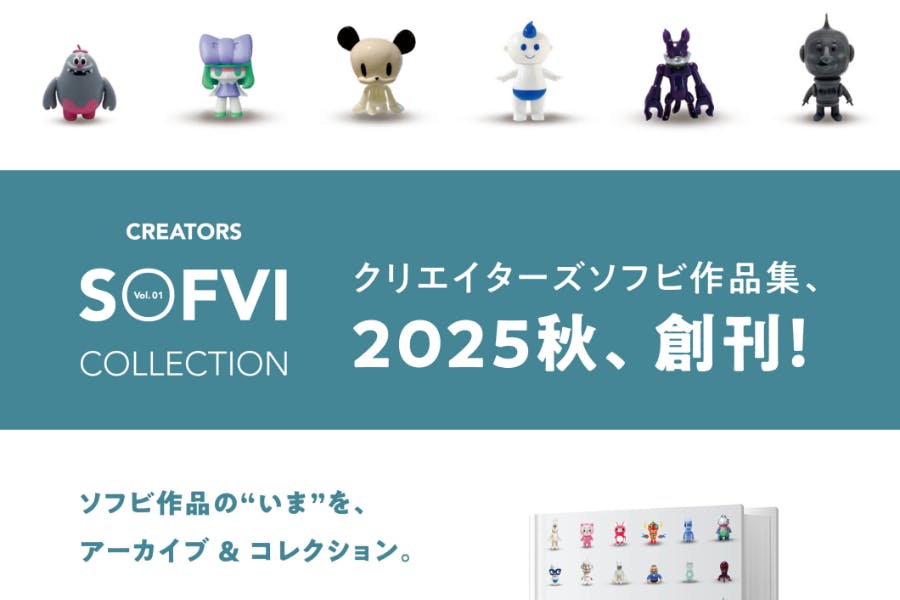 コロンビアぼうやソフビ クリエイターズソフビの認知度向上 - CAMPFIRE (キャンプファイヤー)