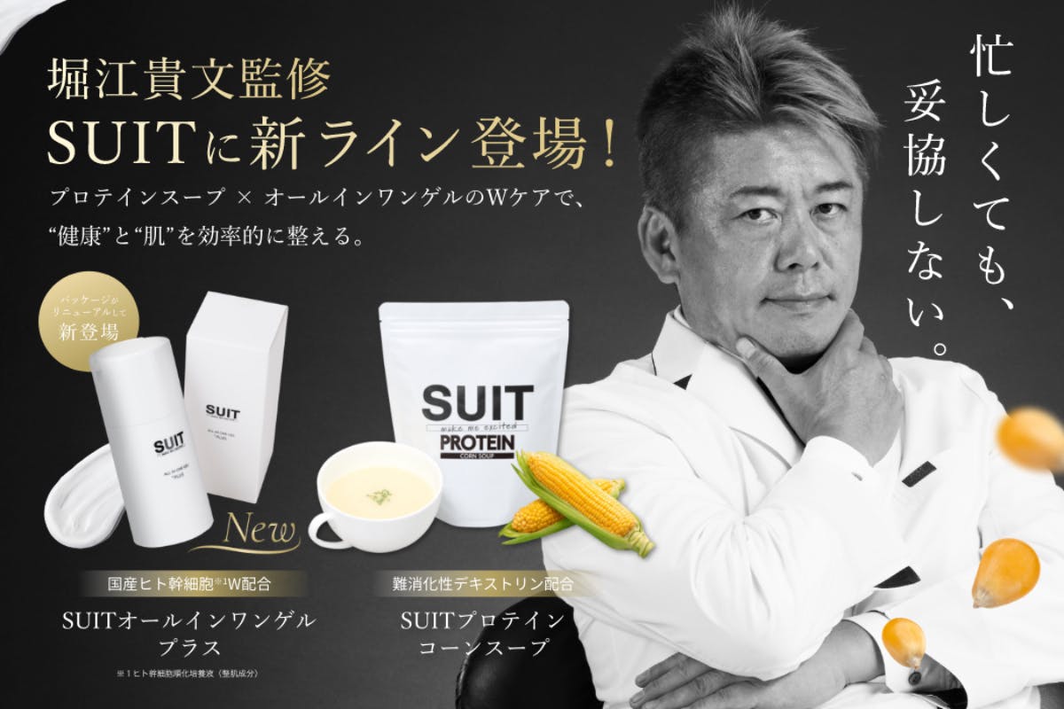 SUIT　オールインワンゲル　50ml　ホリエモン監修 SUITオールインワンゲル50mlホリエモン監修