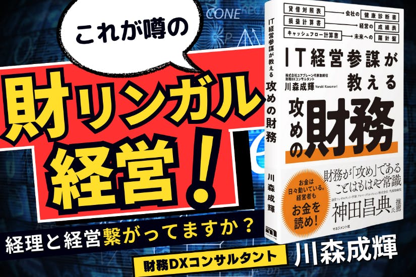 DX×財務の「財リンガル経営」を書籍を通じて広めたい！ - CAMPFIRE