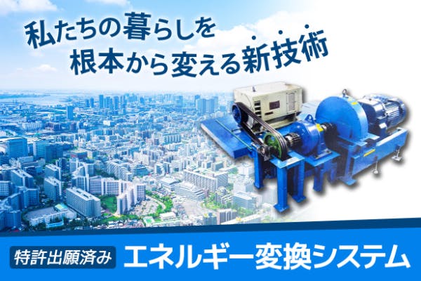 自動車の軽量化テクノロジー 材料・成形・接合・強度、燃費・電費性能の向上を目指… 電気代も交通費もゼロへ】世界を変える燃費ゼロ技術！鹿児島から革命が