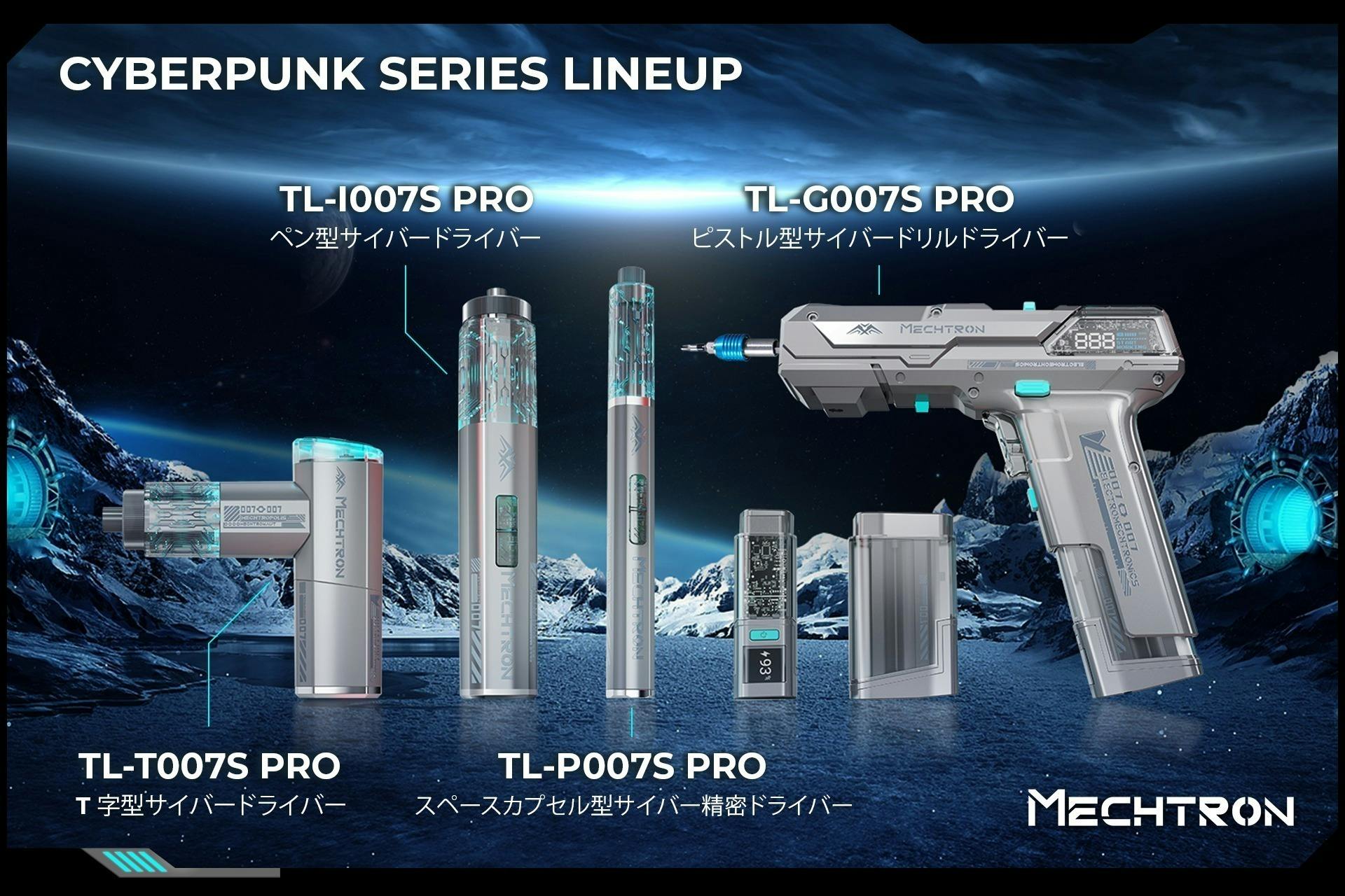 超サイバーな電動ドライバーセット！機能＆性能が充実、あらゆるシーン