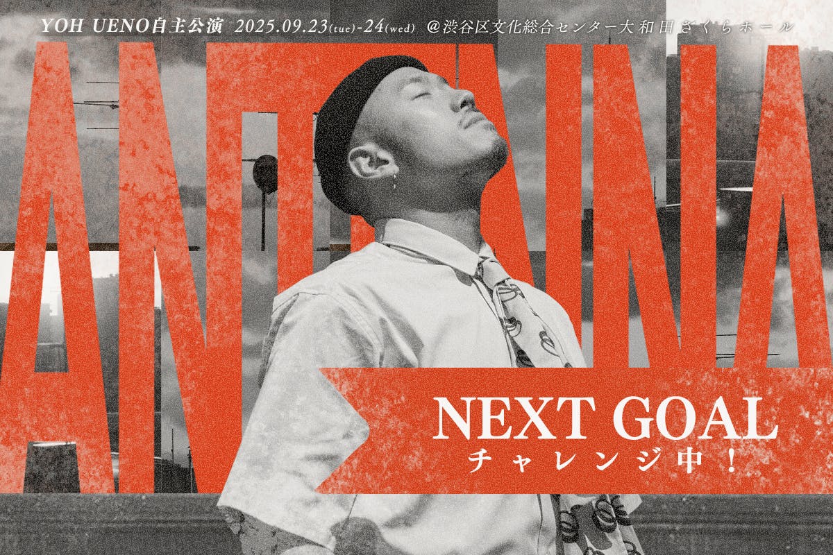 ダンス公演ANTENNA