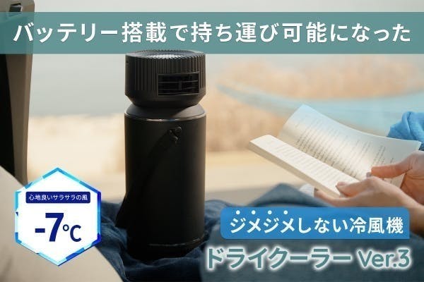 [送料無料] ecostar ドライクーラー Ver3 冷風機　最新型 好評につきアンコール！】電気を使わないエコな冷風機「ドライ