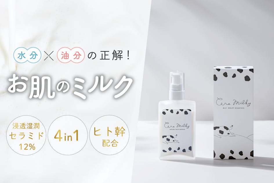 milk..ページ　美容液セット 水分×油分の正解！1本4役のまるでミルクのような新感覚セラミド
