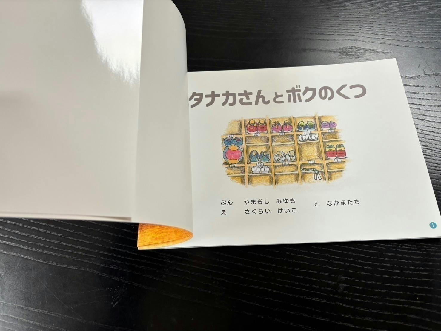 社会福祉士を知って！こどもたちに社会福祉士をテーマにした絵本