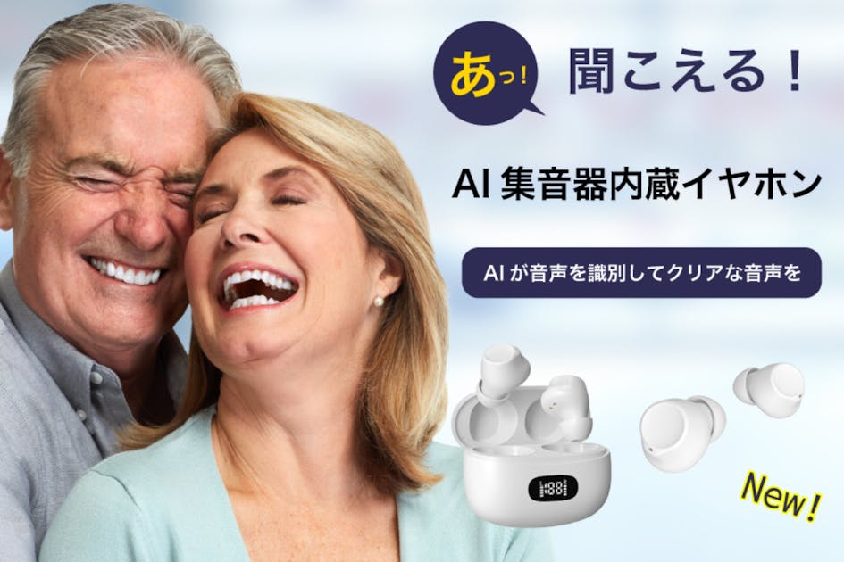 大切な方の「聞こえ」をサポート！家族の会話をサポートする 