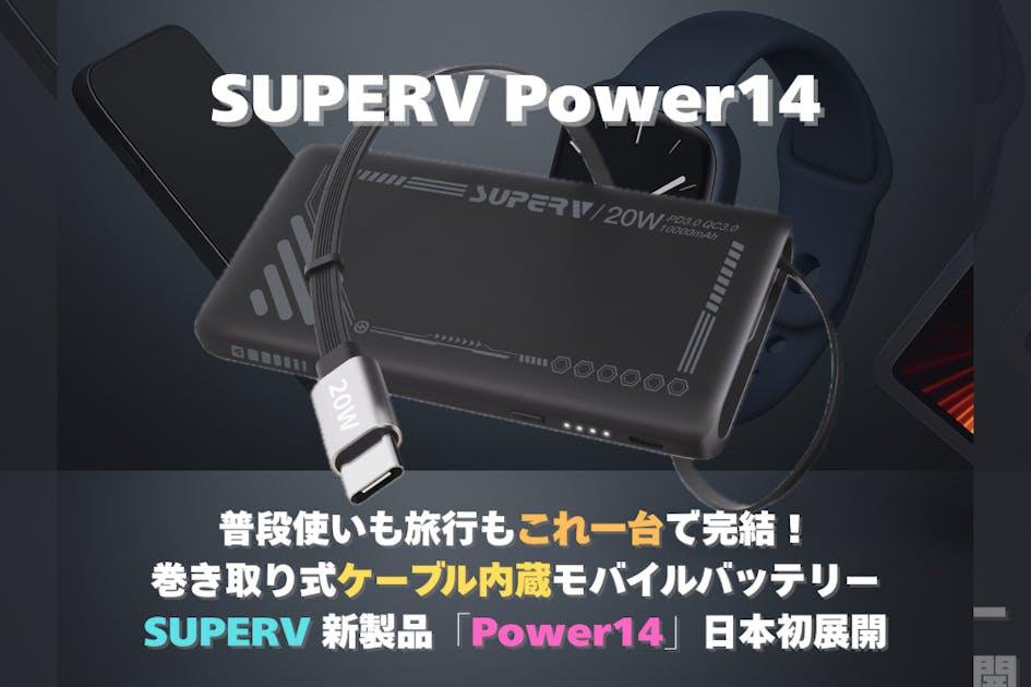 これ一つで完結！】薄型軽量＆ケーブル内蔵 モバイルバッテリー