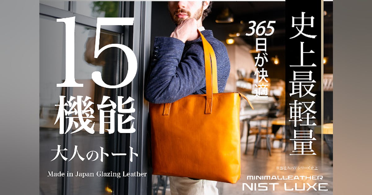 15機能搭載3分の1の軽さ】ワンランク上の大人の究極トート!365日快適 15機能搭載3分の1の軽さ】ワンランク上の大人の究極トート!365日快適