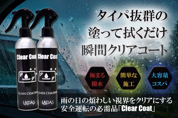 HardLass コーティング　 USED4枚 たった3分施工で視界覚醒」驚くほどのクリアな世界が安全な運転を