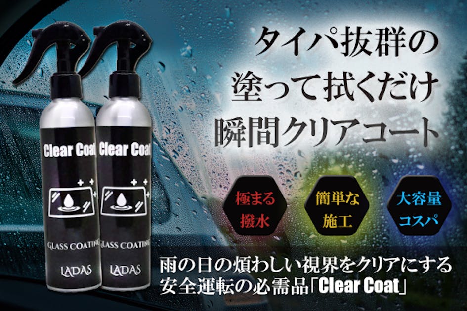 たった3分施工で視界覚醒」驚くほどのクリアな世界が安全な運転を