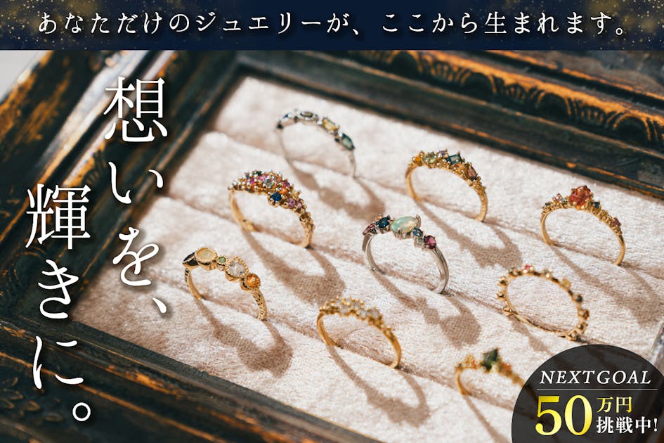 ぶーすけさま用コンテストジュエリー あなたの“想い”を形に。世界にひとつだけのオーダーメイドジュエリーを