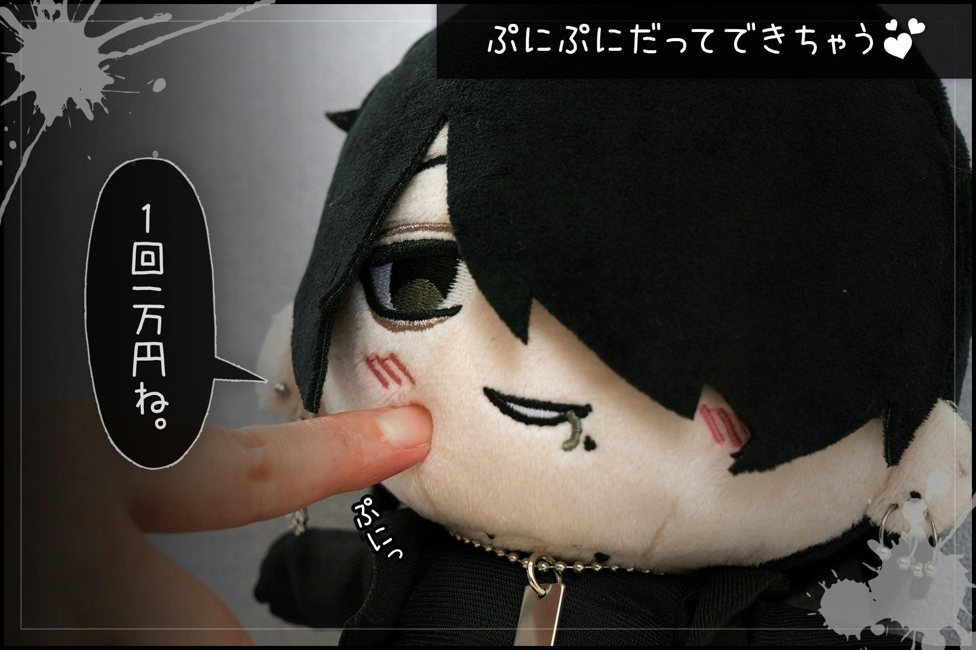 イケメンだけどクズ男な沼にハマっちゃう！？魔鎖妬ｸﾝぬいぐるみ