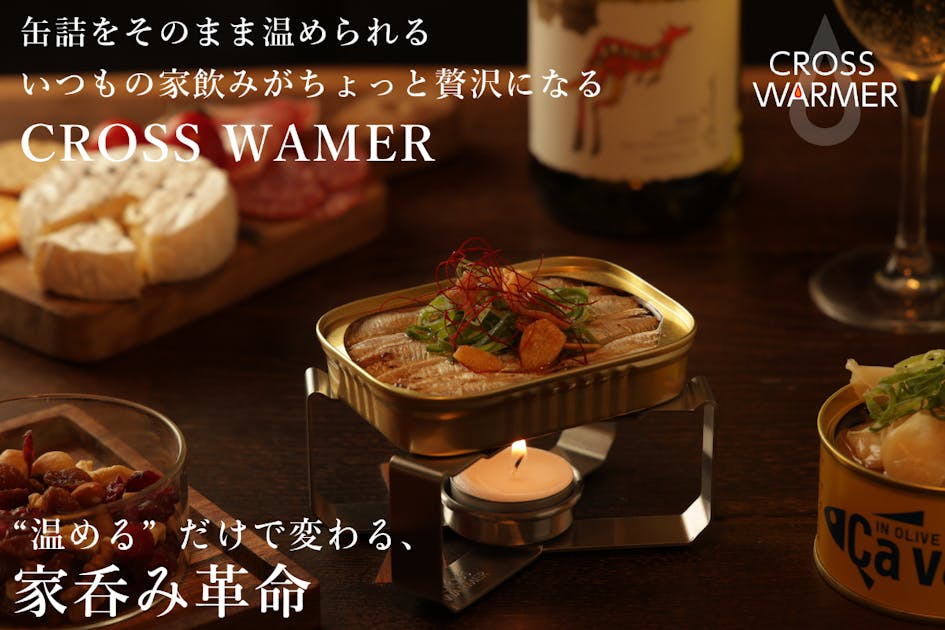 缶ウォーマー 楽天市場】CROSS WARMER クロスウォーマー キャンドル2個付【送料無料