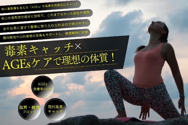 特許出願中】麻・桐活性炭配合！脂質・糖質など体内毒素をキャッチ