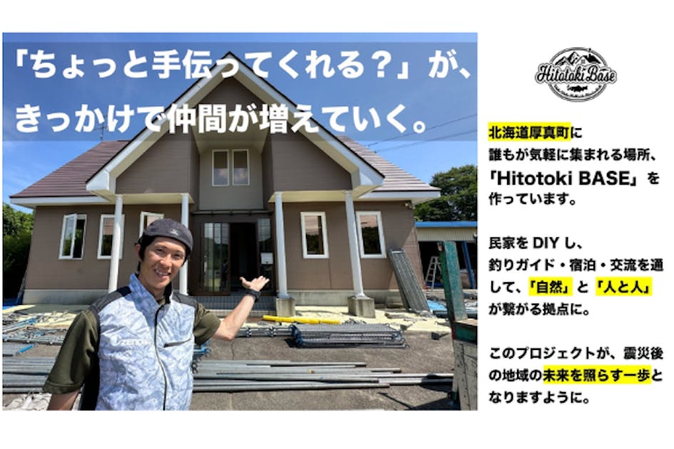 お泊りグッズだけの荷物だけで、北海道の釣りを体験できるサービスを作りたい