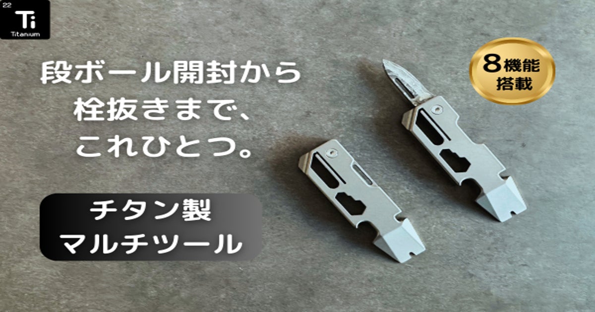 JB Stout チタン EDCプライバー＆栓抜き KYCKS限定 6a420c45-3834-4e7f-a9c7-