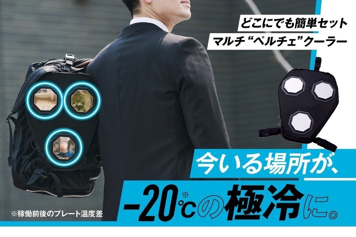 クラファン中のグラフェン搭載新型ペルチェプレートとペルチェ対応シャツセット 発送完了のお知らせ - CAMPFIRE (キャンプファイヤー)