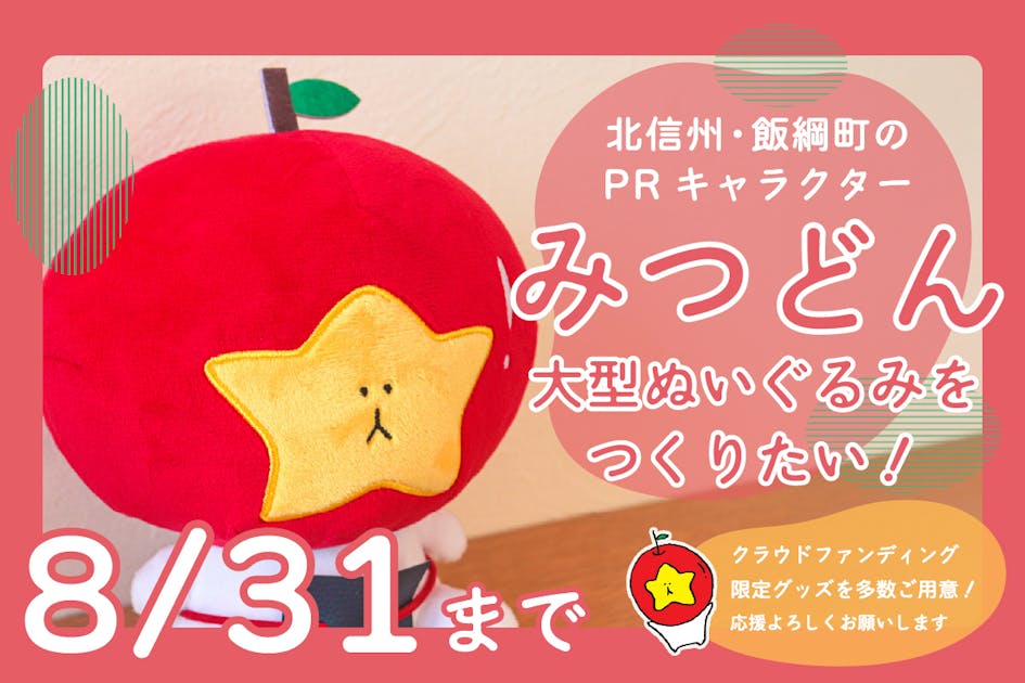 開始2日で達成！たくさんの応援ありがとうございます - CAMPFIRE