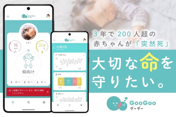 赤ちゃんの“うつ伏せ寝”をスマホで防止！新開発“おひるね見守り