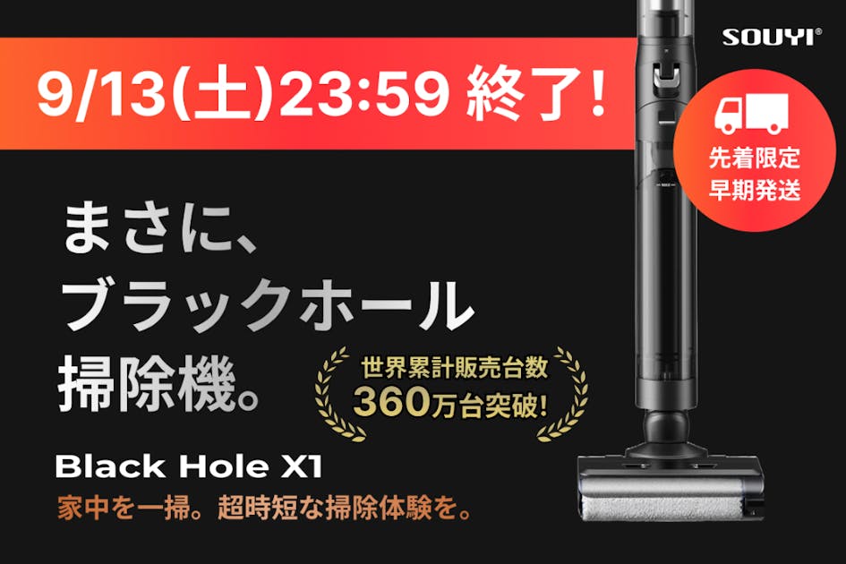 これ1つで家中を一掃！強力吸引・洗浄除菌・自動乾燥を搭載のブラック