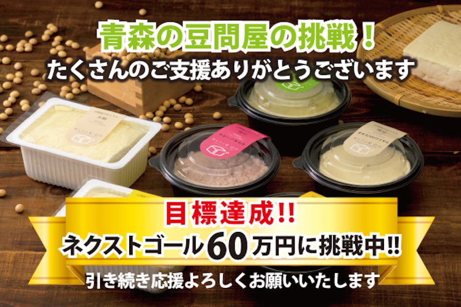 青森の豆問屋の挑戦！自然栽培の青森大豆と白神山地の湧水で作る「究極