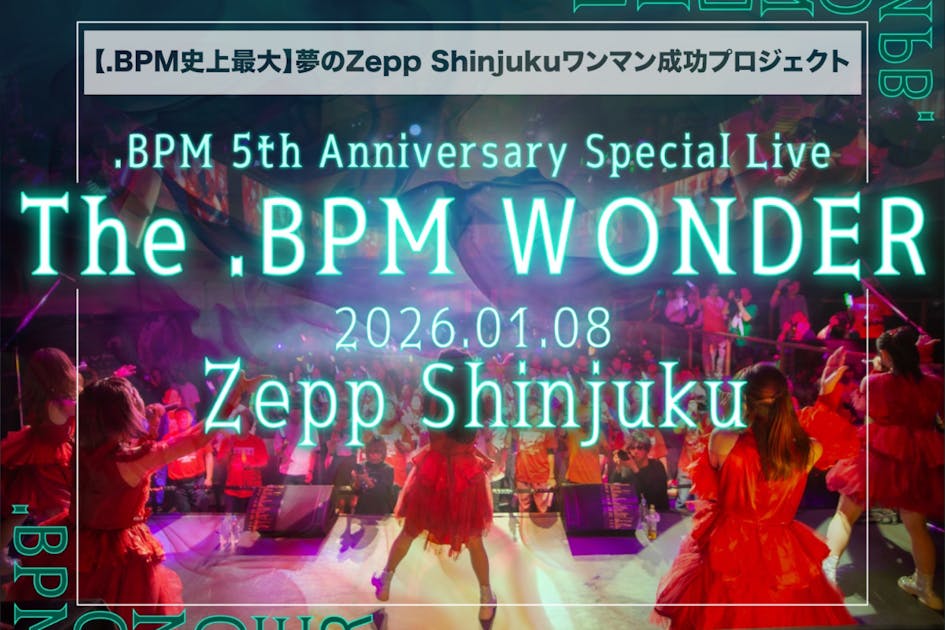 BPM史上最大】夢のZepp Shinjukuワンマン成功プロジェクト - CAMPFIRE