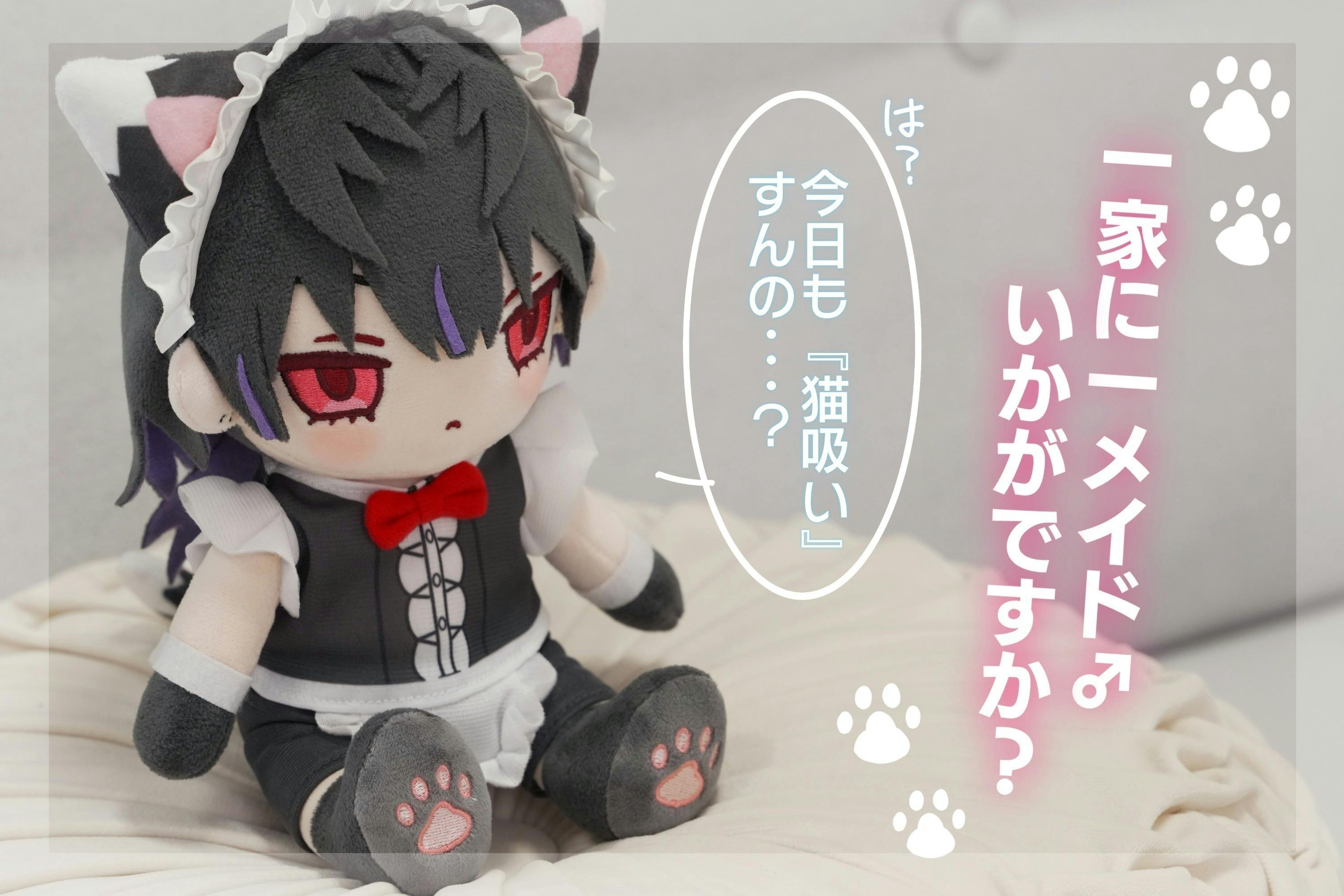 第五人格 Simejiコラボ マーガレット ハロウィン ぬいぐるみ 新品未開封 あなた専用ツンデレお世話係!?メイド概念のバイト『ミカ』ぬいぐるみ化