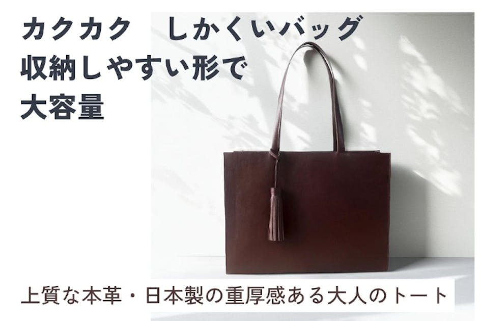 上質な本革】カクカク・しかくいトートbag A4サイズ｜naoao.bag