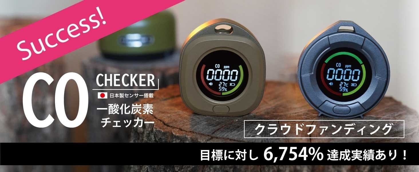 日本製センサー搭載】沢田テント「一酸化炭素チェッカー」に待望の