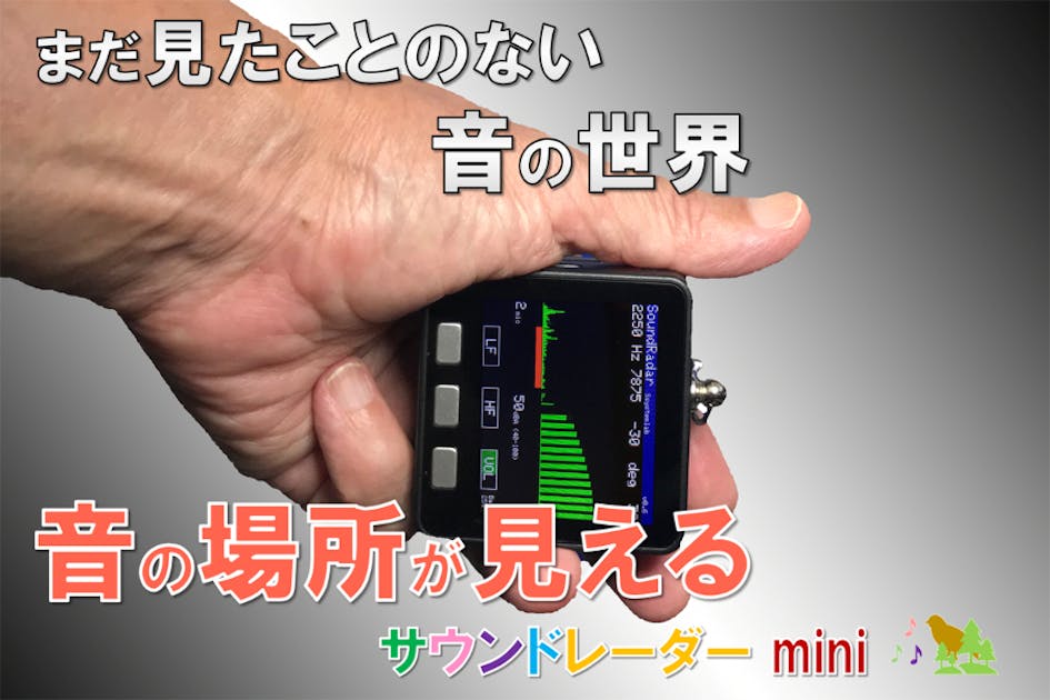 音の場所が見える革新的サウンドレーダー登場。見たことのない音の世界