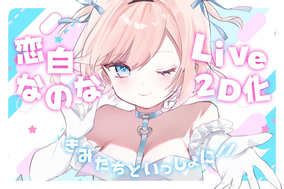 ついに！立ち絵公開！！！！！ - CAMPFIRE (キャンプファイヤー)