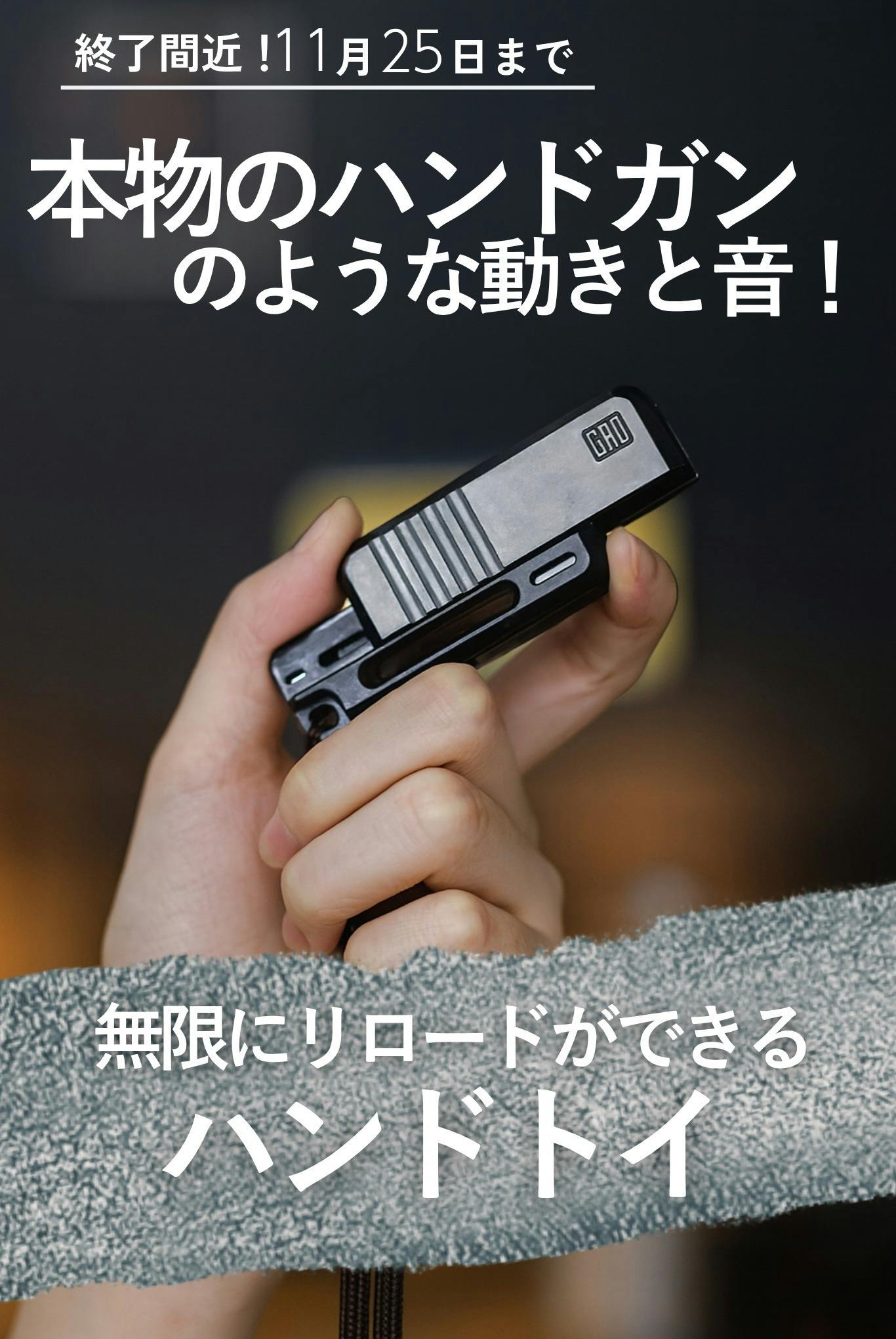 カチッと爽快リロード！リアルな動作でストレス解消する次世代フィ