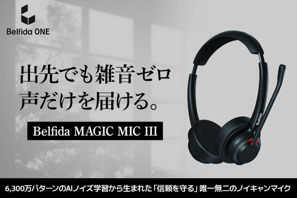 どんな環境音もカットし“あなたの声だけ”が届く安心を。 - CAMPFIRE