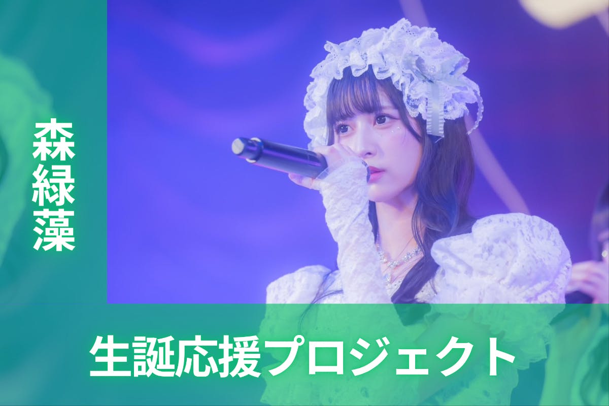 支援者一覧 - Ill 【森緑藻】生誕祭応援プロジェクト - CAMPFIRE