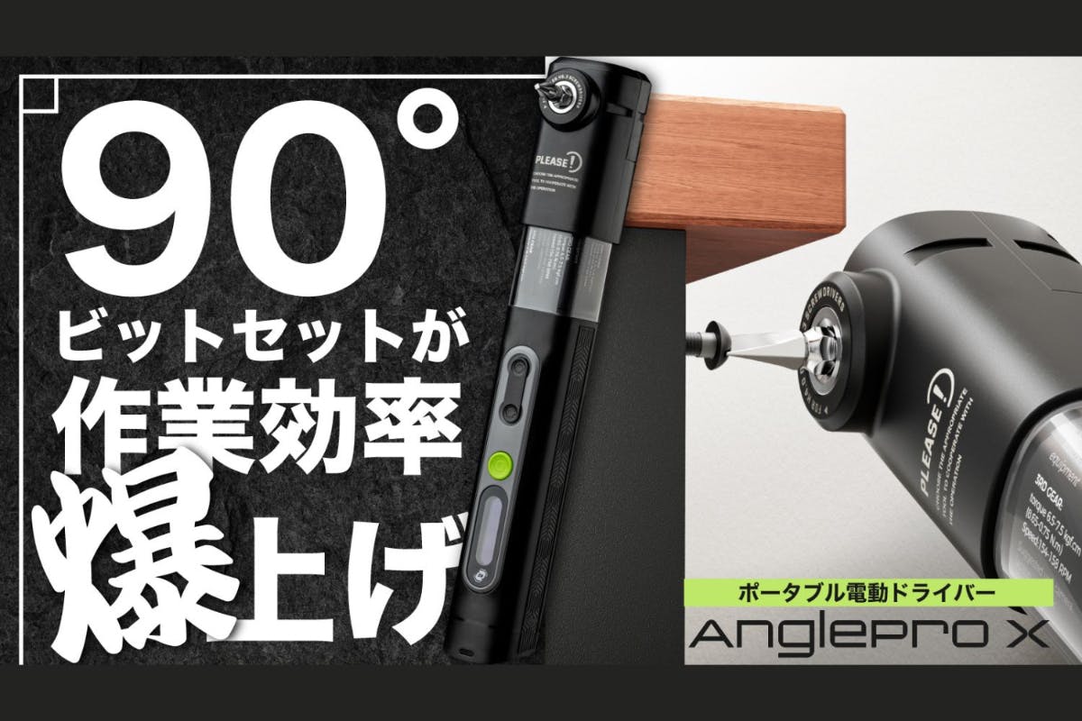 jeep電動　直接引き取り可 超小型×直角アダプター！狭所に届く電動ドライバーセット「Anglepro X