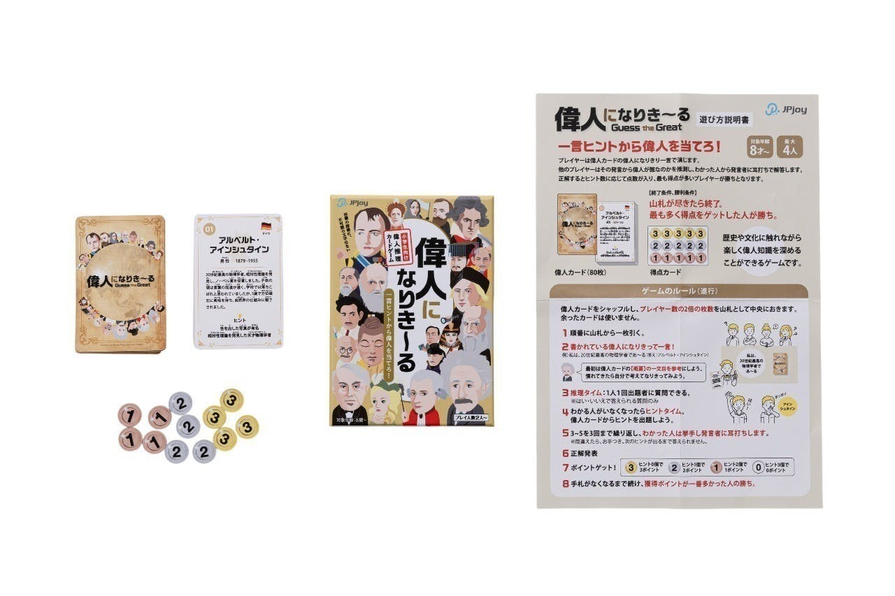 遊んで身につく歴史の教養/知育歴史カードゲーム「偉人になりき〜る」 - CAMPFIRE (キャンプファイヤー)