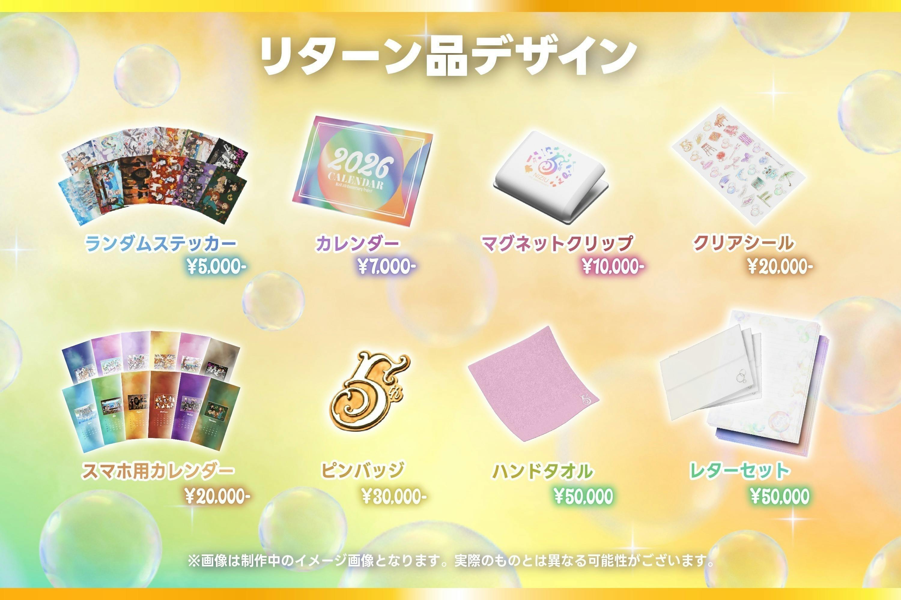 祝5周年】NiziUのデビュー5周年を盛大にお祝いしませんか？ - CAMPFIRE