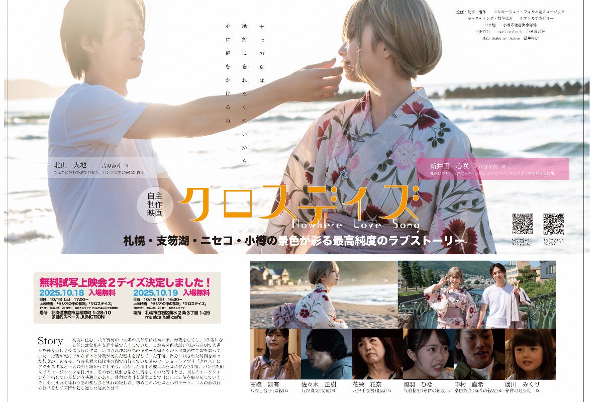 若き才能を応援し、北海道と福岡のミニシアターで自主制作映画の上映を