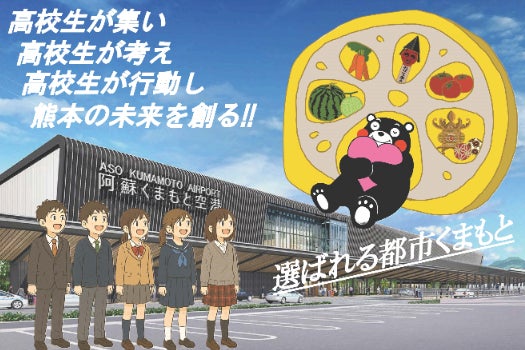 若き希望の光が熊本の未来を照らす!KMSSモニュメントプロジェクト 若き希望の光が熊本の未来を照らす!KMSSモニュメントプロジェクト