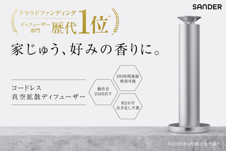 瞬時にアロマが部屋の隅々へ】置くだけで空気が変わる、五感で感じる