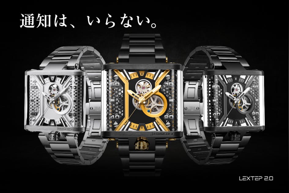 時計百科事典 知の系譜】受け継がれる360度スケルトン 機械式腕時計『LEXTEP2.0