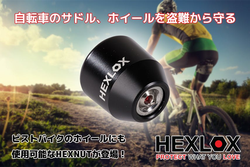 支援者一覧 - 自転車のサドル・ホイール・パーツを盗難から守る救世主「HEXLOX」 - CAMPFIRE (キャンプファイヤー)