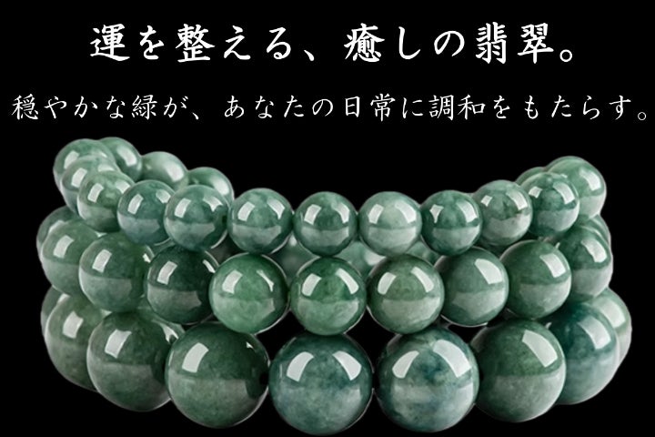 自然の力が導く「運命を整える翡翠ブレスレット」。幸運を 自然の力が導く「運命を整える翡翠ブレスレット」。幸運を