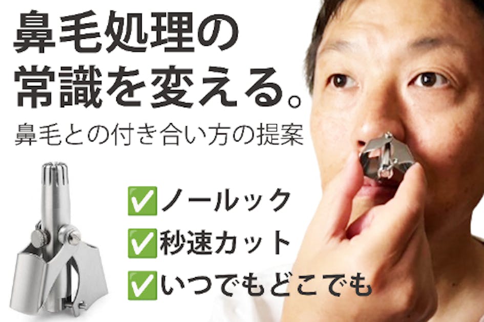 毛抜きやハサミは危険！飛び出し鼻毛 白髪鼻毛は安全鼻毛カッターBest