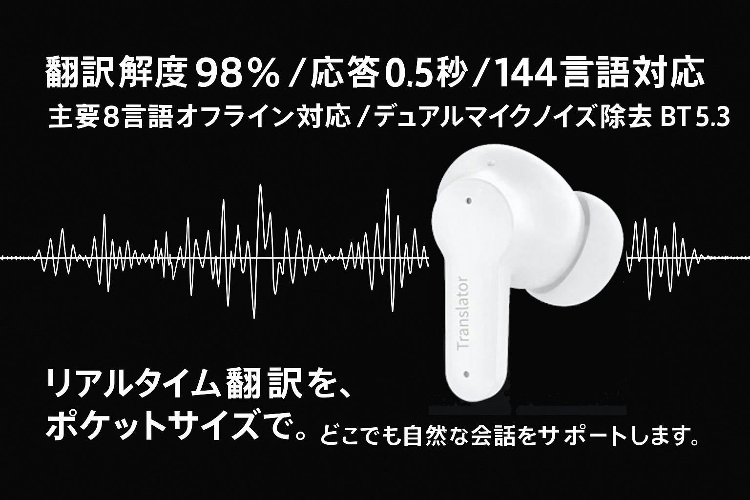 AI翻訳 × オフライン対応」世界をつなぐイヤホン、 Heara Air！登場
