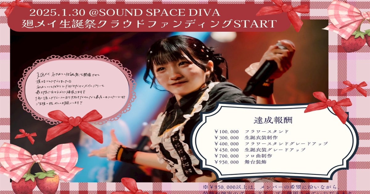 SiLENT←NOiSE】廻メイ生誕祭応援プロジェクト - CAMPFIRE (キャンプ