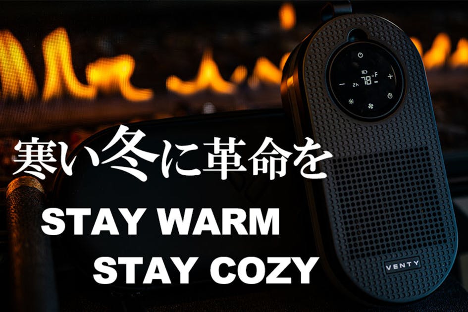 持ち運べる暖かさで暖房革命を。寒い冬にプラグインヒーター CozyPod