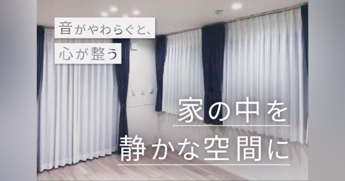 余ってたカーテン 吸音室を包んでみました、そしたらなんと-4dB 余ってたカーテン 吸音室を包んでみました、そしたらなんと-4dB