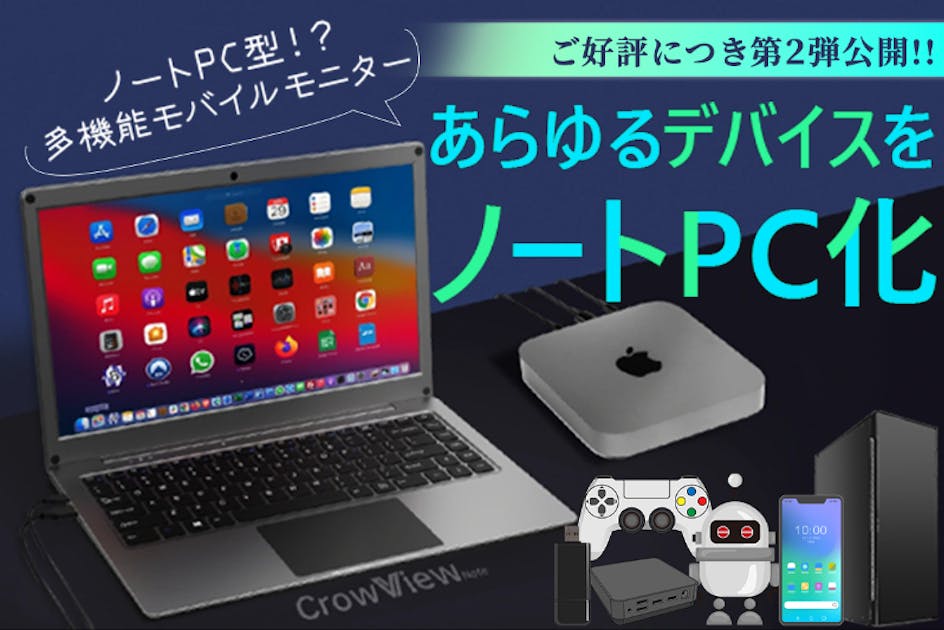 第2弾決定！ キーボード一体型多機能モバイルモニターCrowView Note