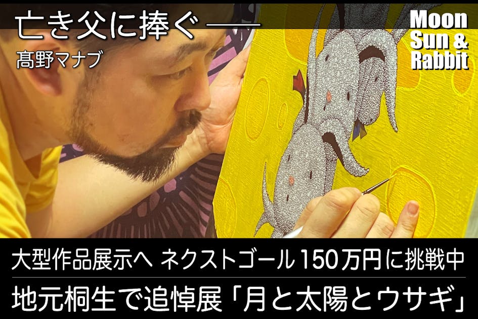 【一点物現代アート】月の裏側でダンスするうさぎの絵【F8号】 一点物現代アート】月の裏側でダンスするうさぎの絵【F8号